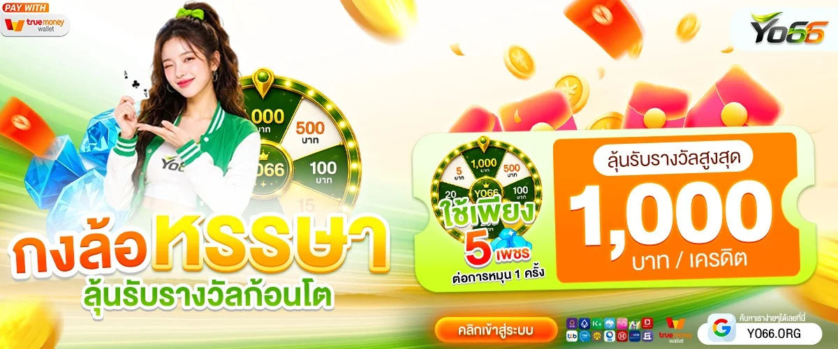 YO66 เว็บตรงสล็อตออนไลน์ครบวงจร โปรใหม่ทุกวัน