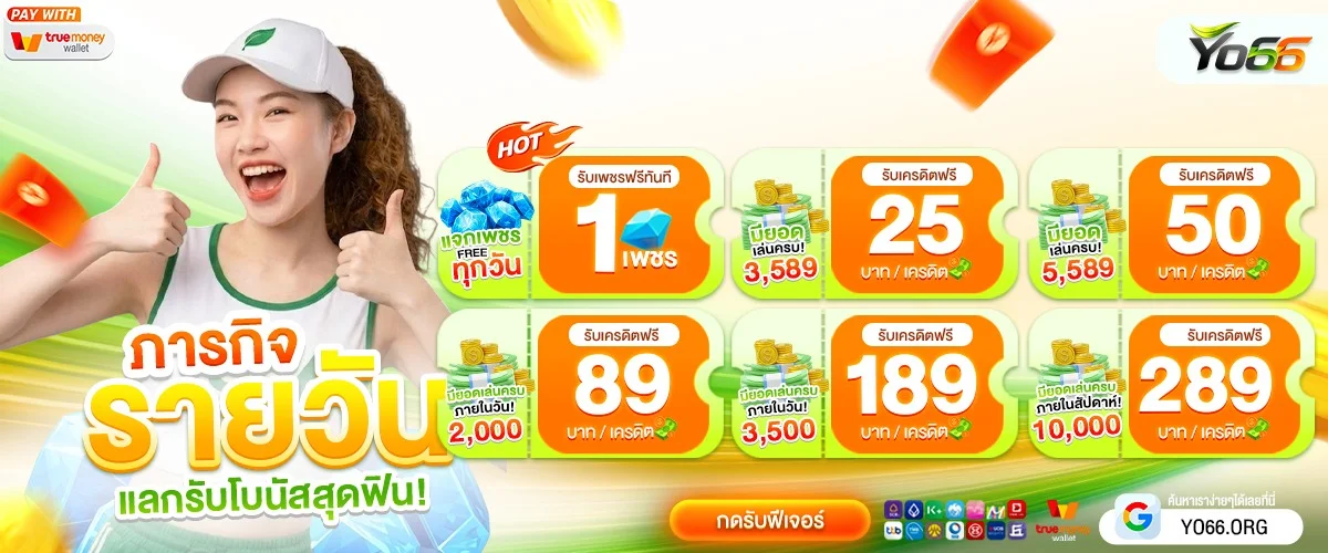 YO66 เว็บตรงสล็อตออนไลน์ครบวงจร โปรใหม่ทุกวัน