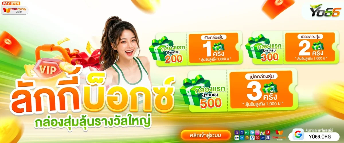 YO66 เว็บตรงสล็อตออนไลน์ครบวงจร โปรใหม่ทุกวัน