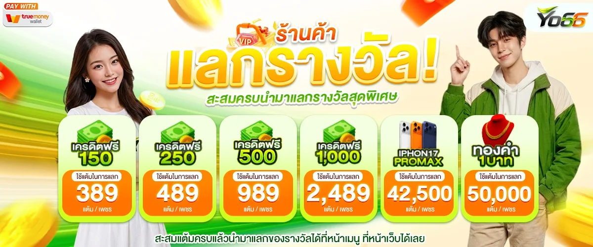 แบนเนอร์โปรโมชั่นสมาชิกใหม่ YO66 รับโบนัสต้อนรับ 100%